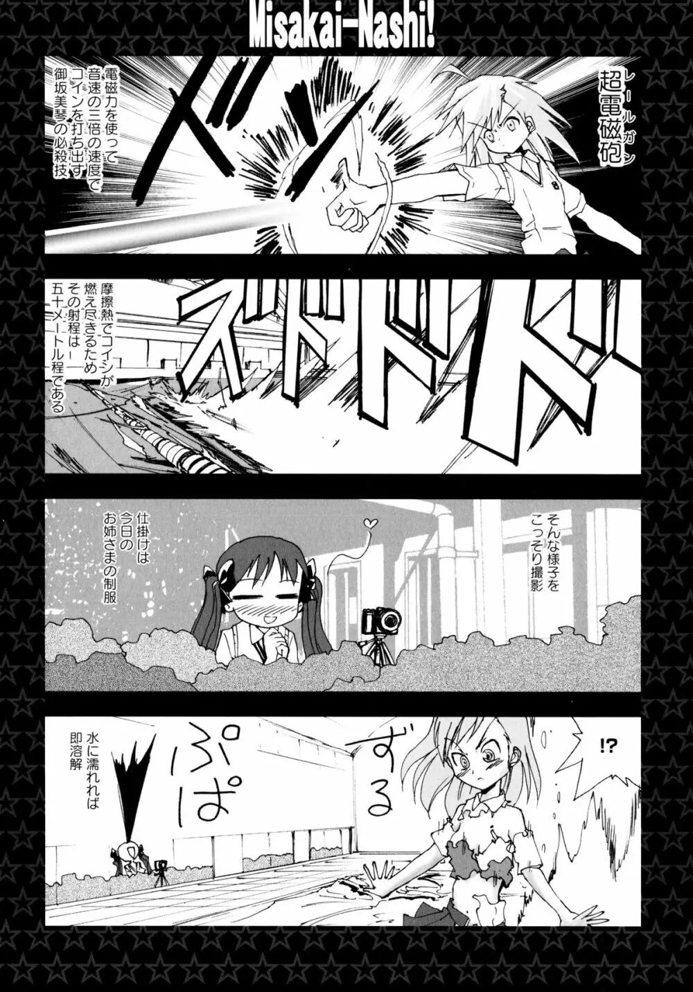 とある百合の超愛蜜砲 Page.132