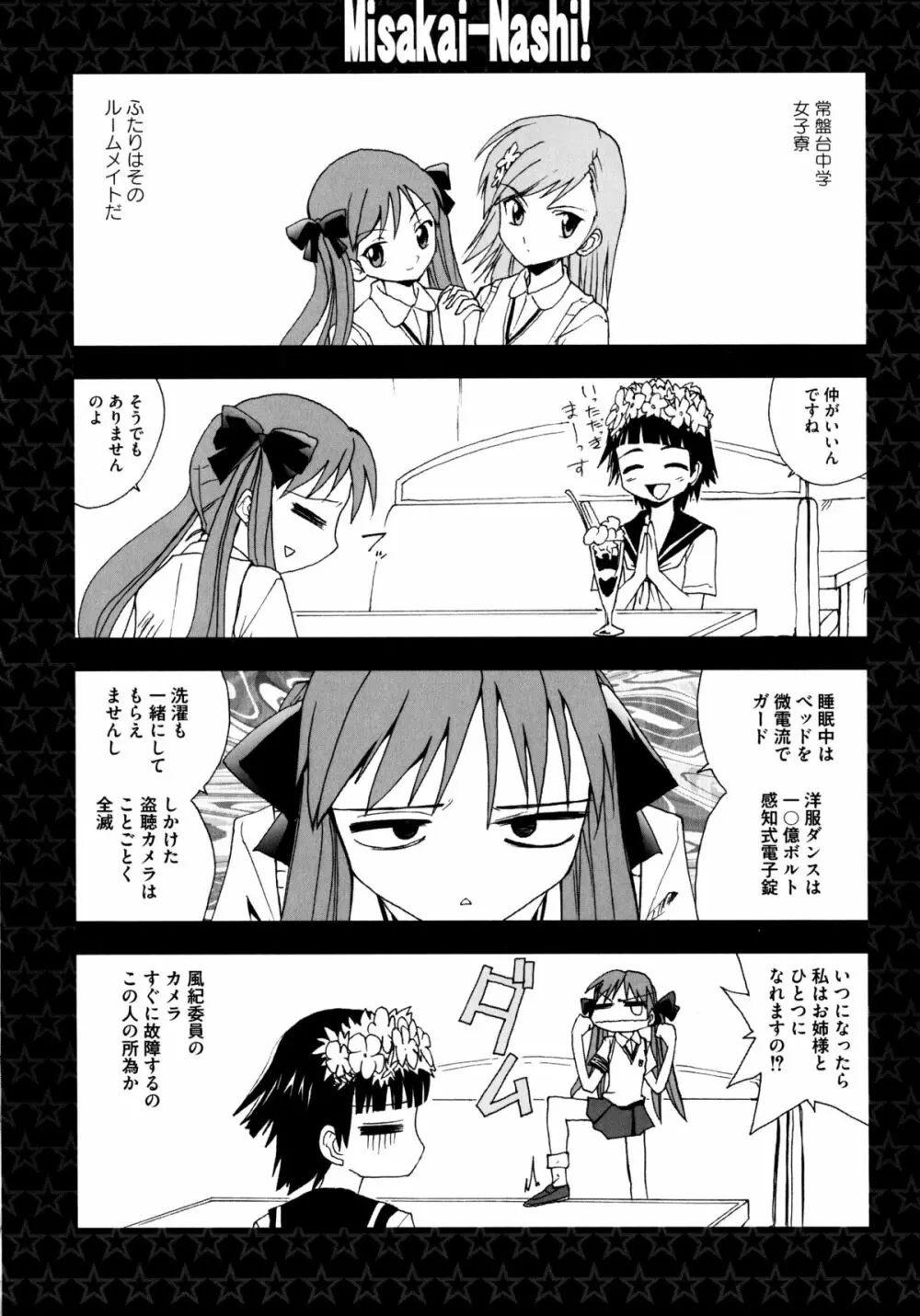 とある百合の超愛蜜砲 Page.133