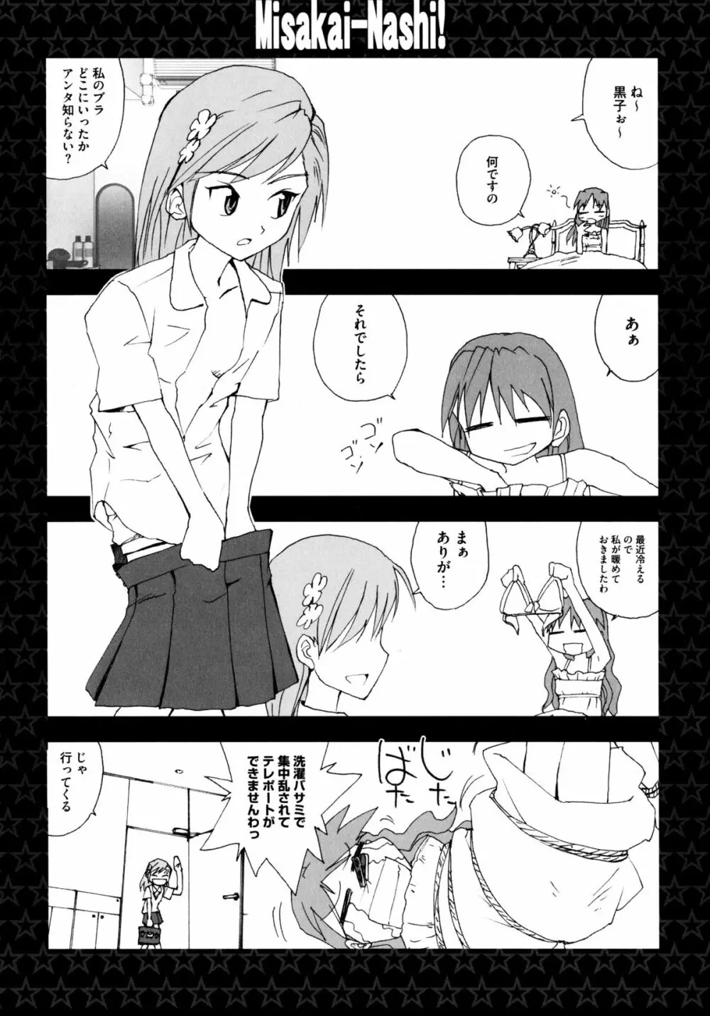 とある百合の超愛蜜砲 Page.134