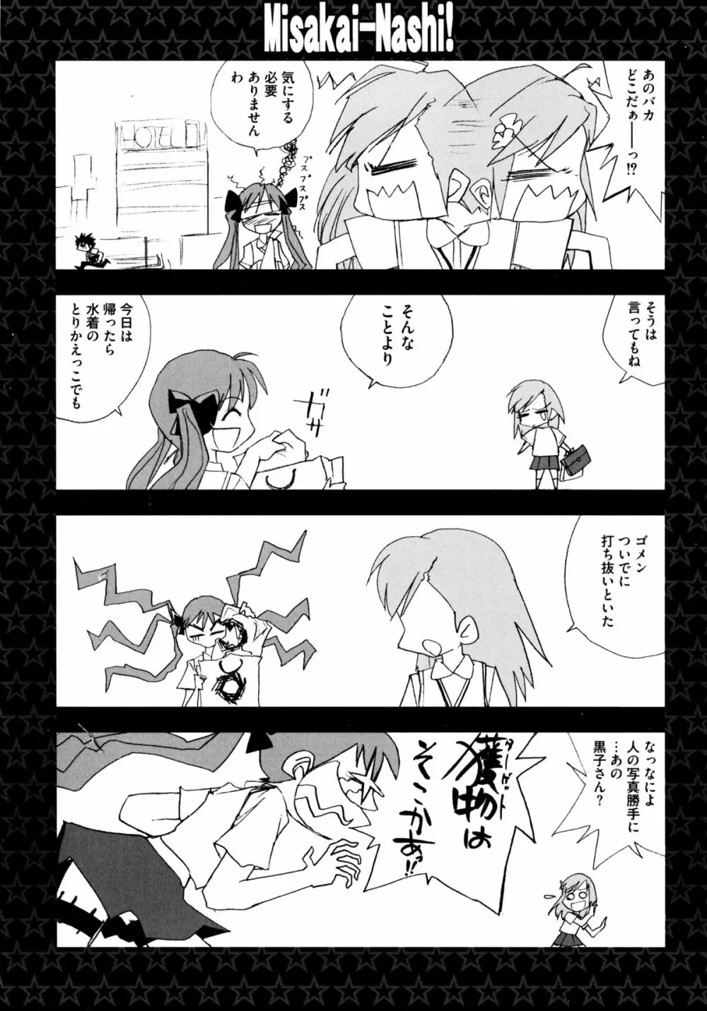 とある百合の超愛蜜砲 Page.139