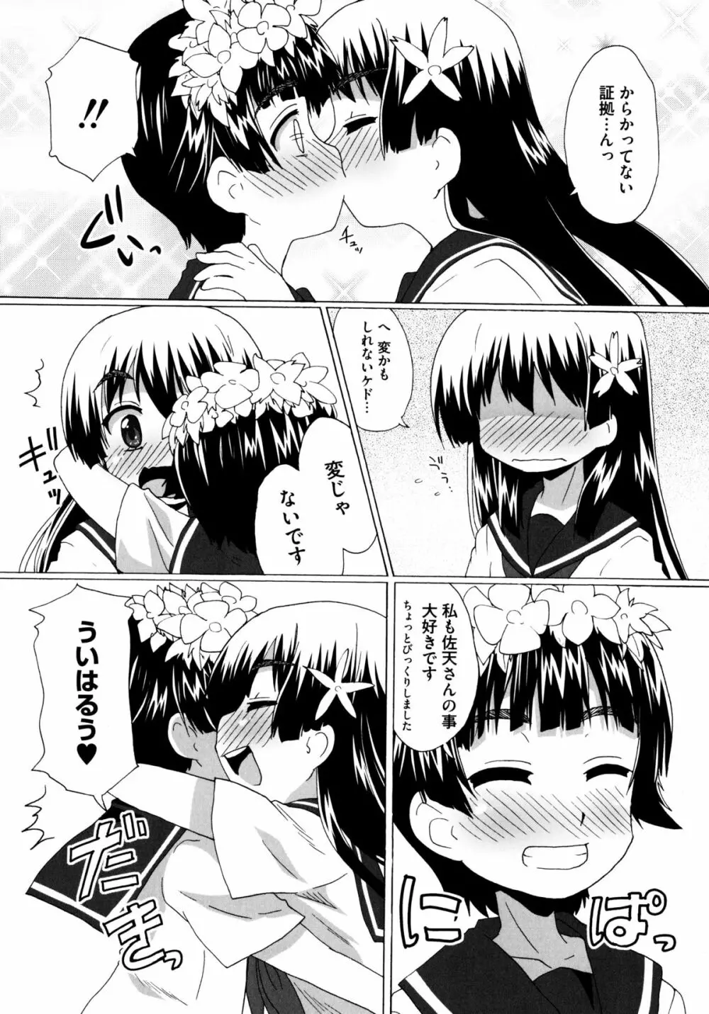 とある百合の超愛蜜砲 Page.17