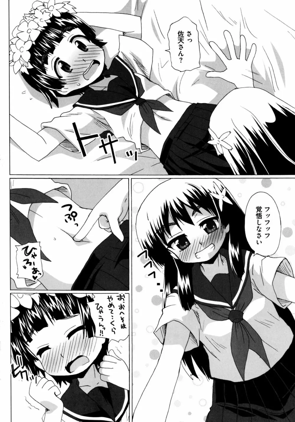 とある百合の超愛蜜砲 Page.18