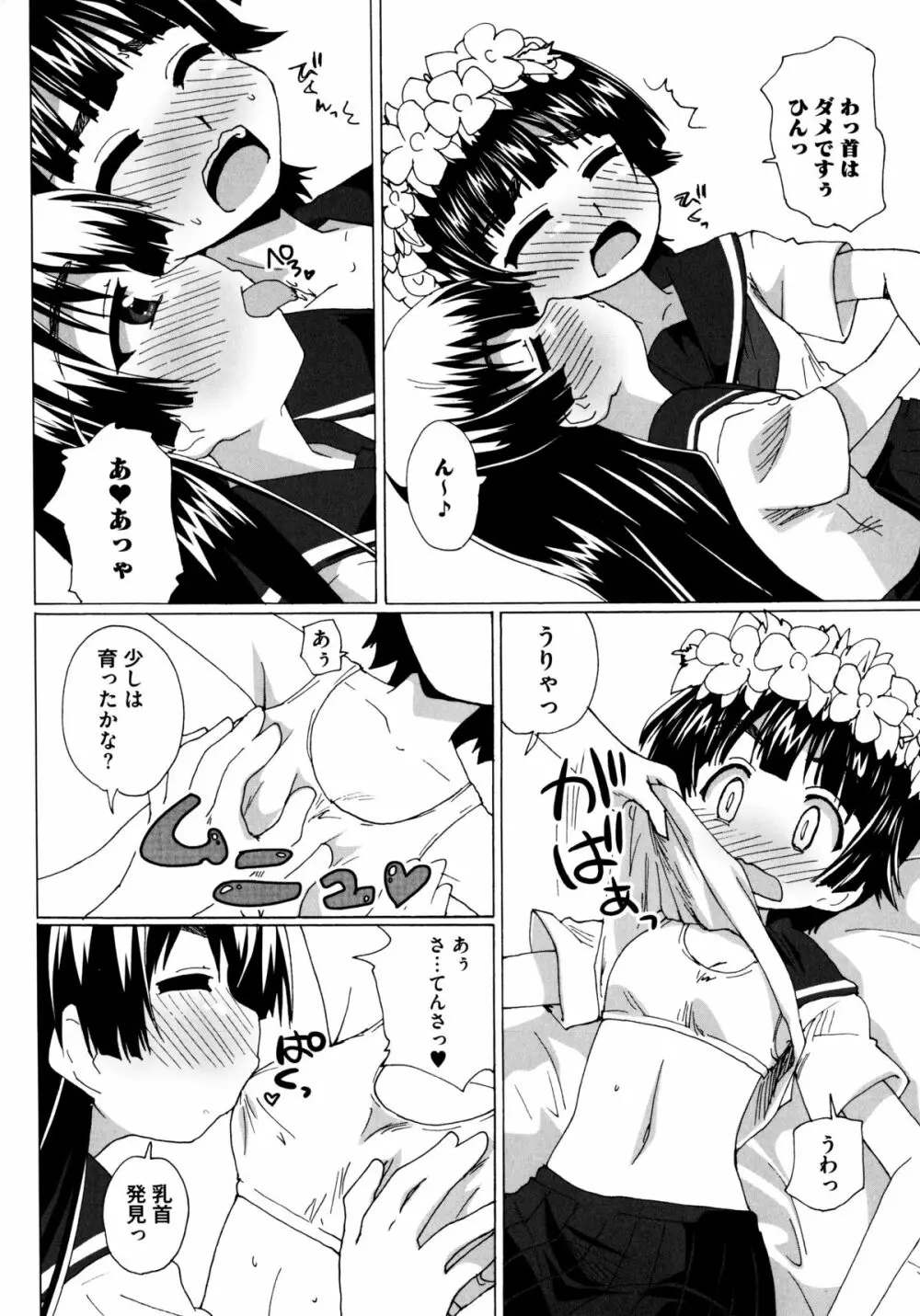 とある百合の超愛蜜砲 Page.20