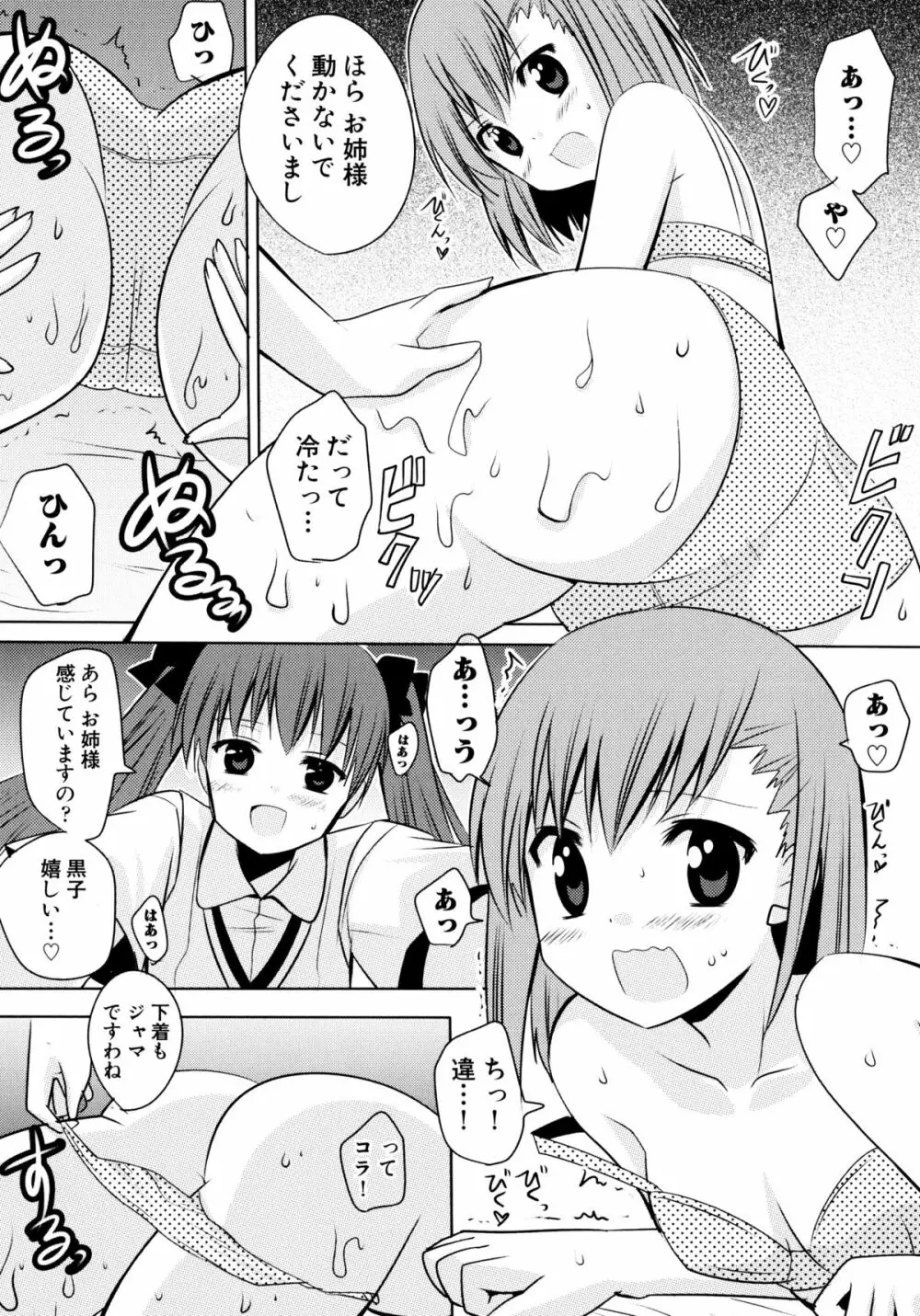 とある百合の超愛蜜砲 Page.37