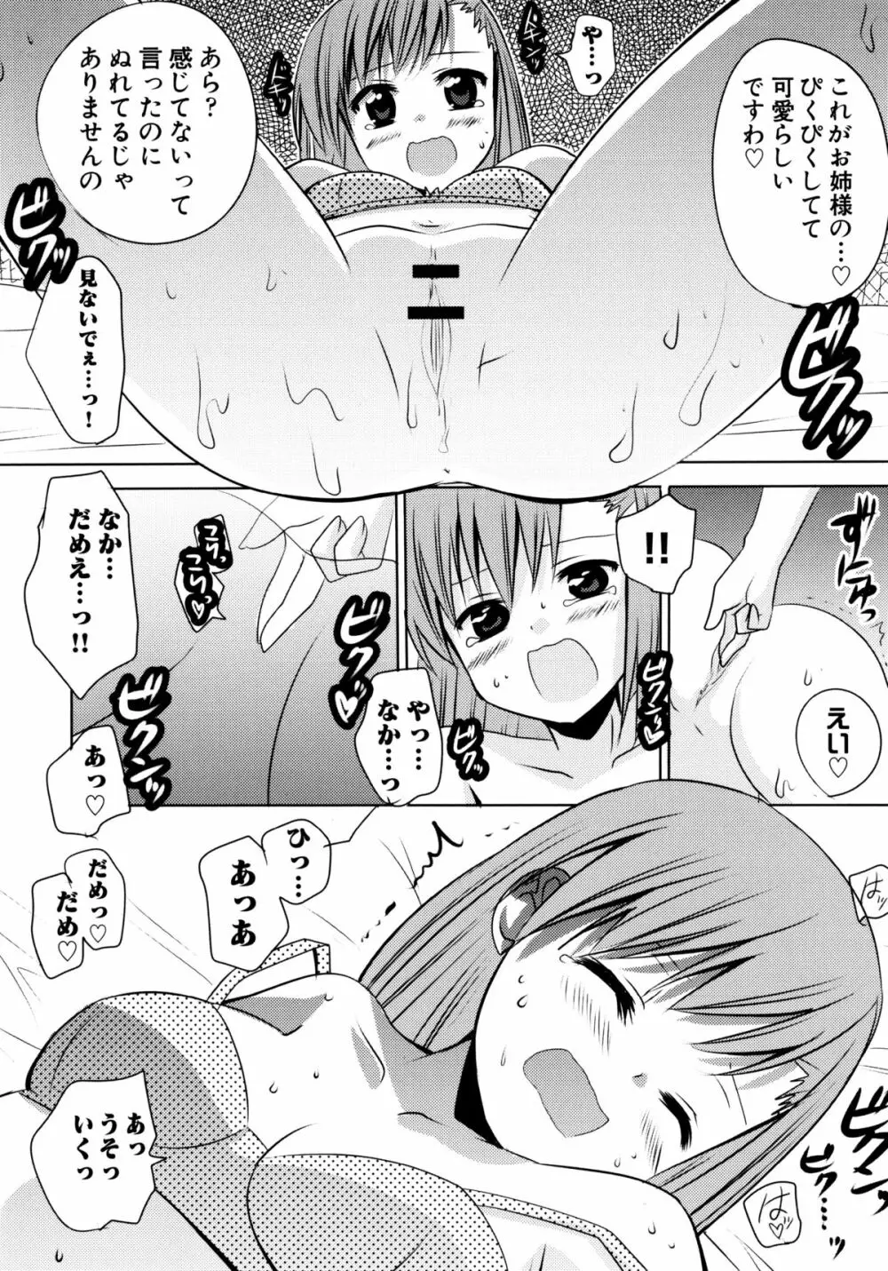 とある百合の超愛蜜砲 Page.38