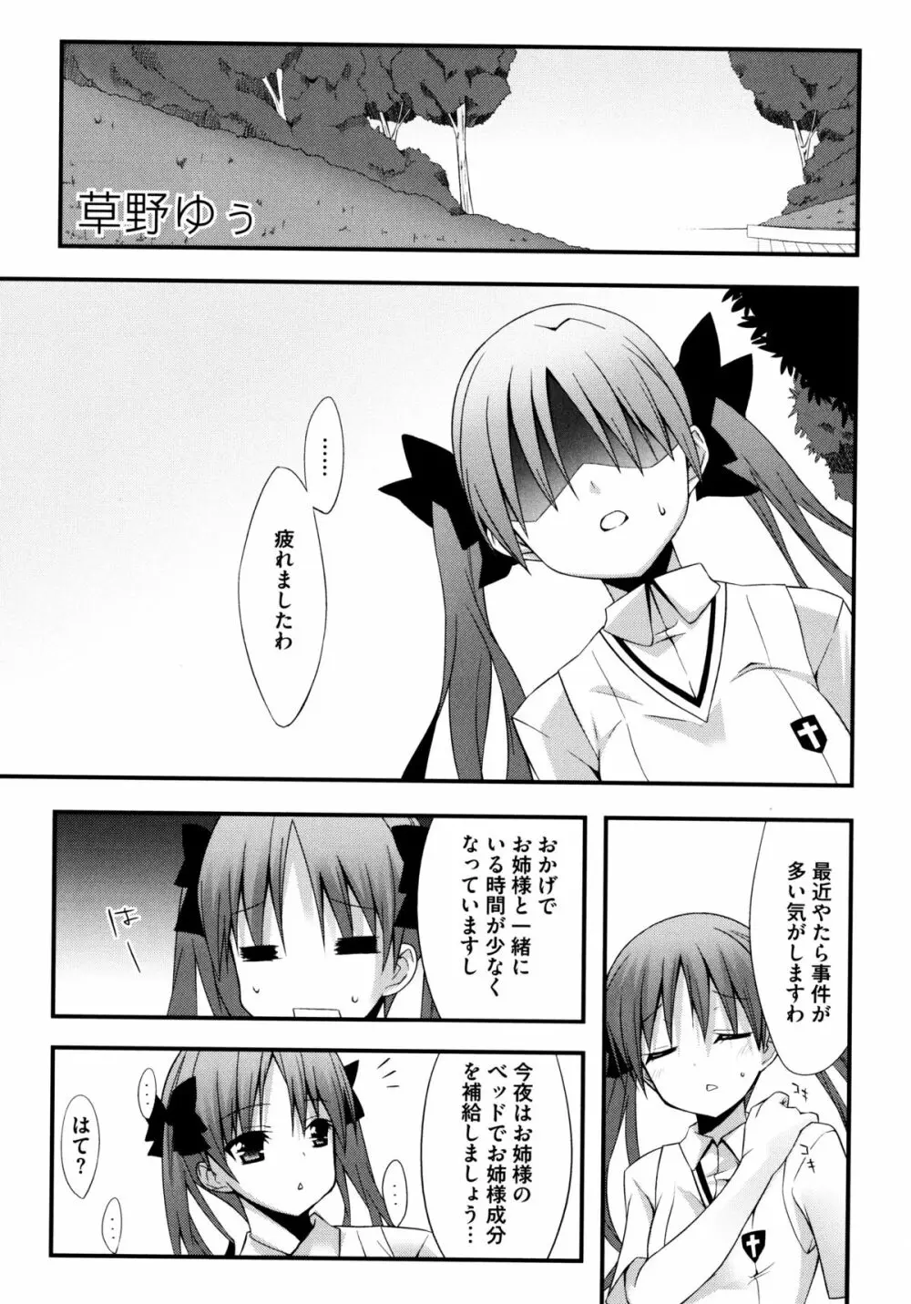 とある百合の超愛蜜砲 Page.5