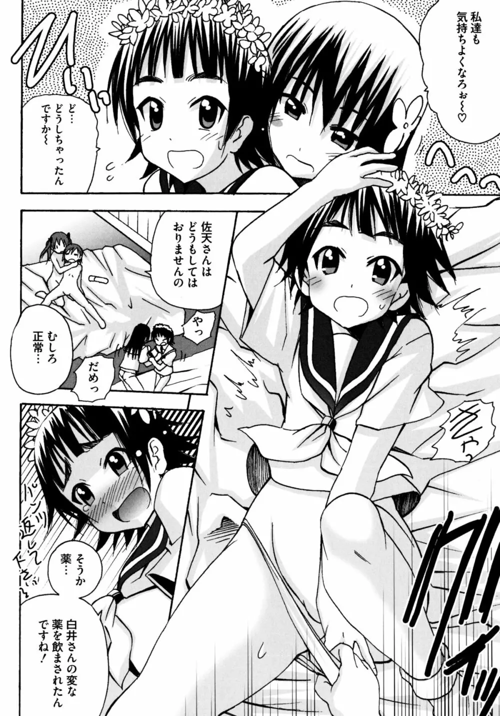 とある百合の超愛蜜砲 Page.52