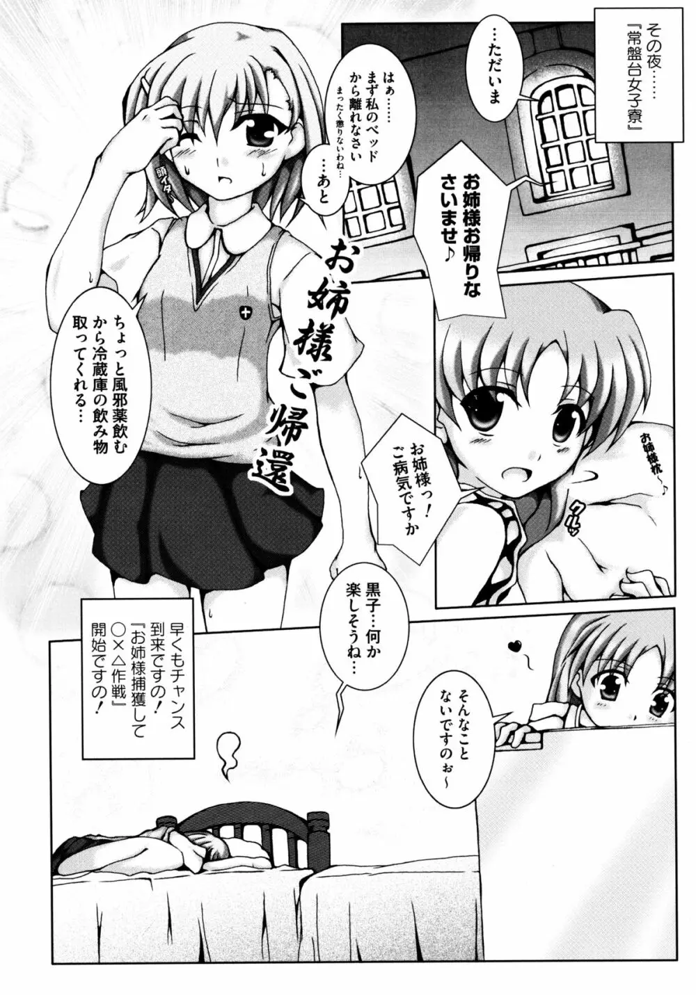 とある百合の超愛蜜砲 Page.65