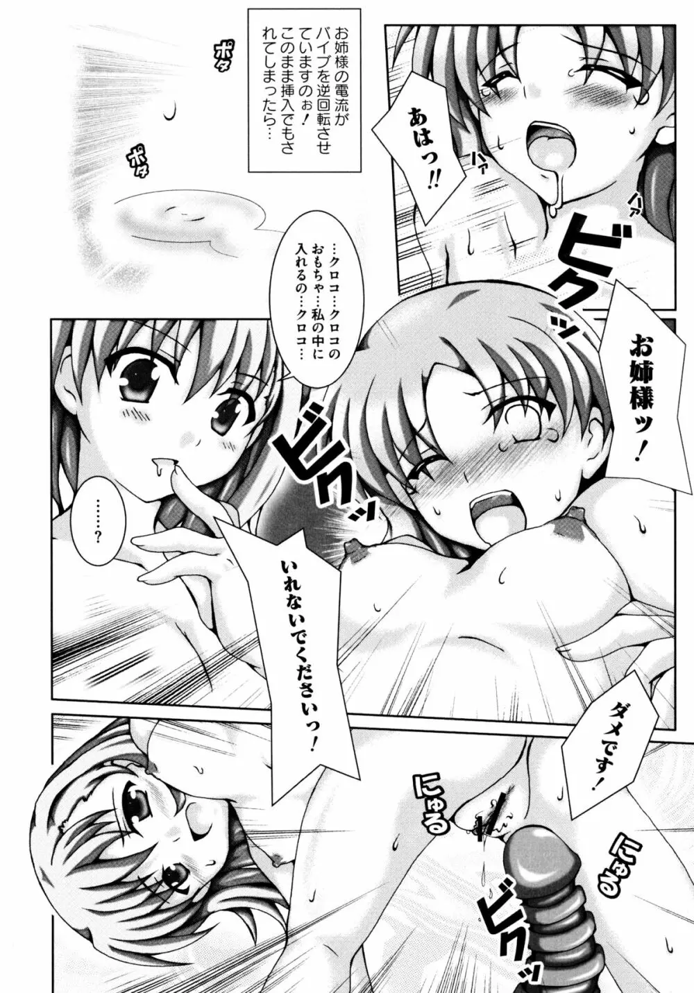 とある百合の超愛蜜砲 Page.73