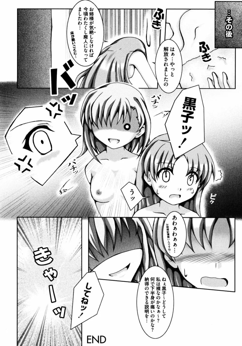 とある百合の超愛蜜砲 Page.75