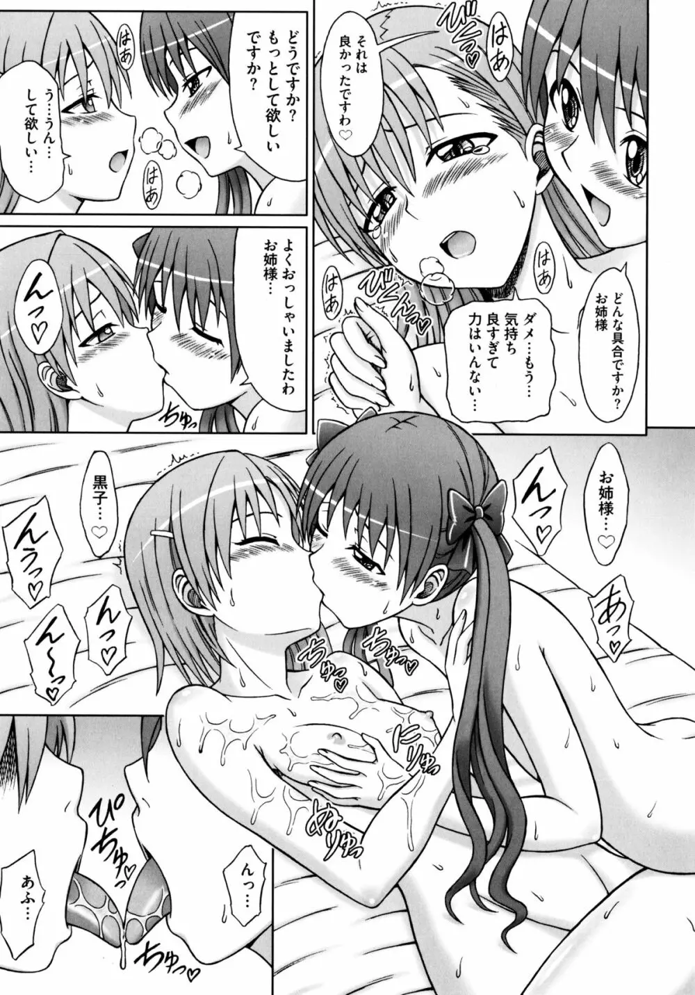 とある百合の超愛蜜砲 Page.94