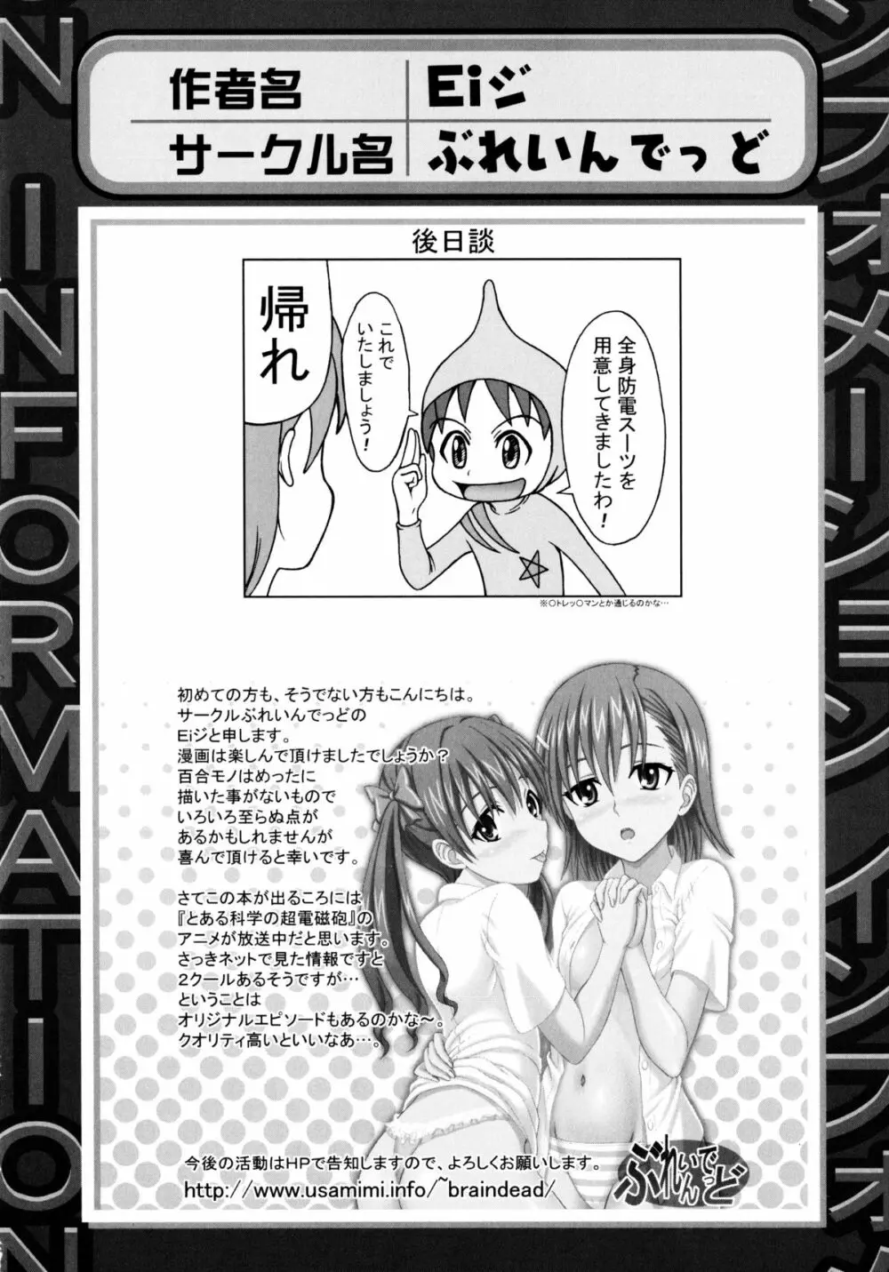 とある百合の超愛蜜砲 Page.97