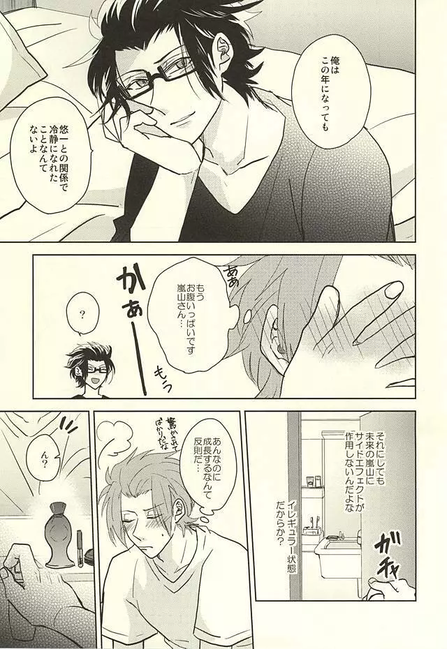 スイッチダーリン Page.18