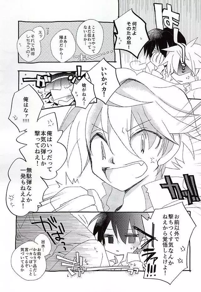 愛が弾切れ Page.24