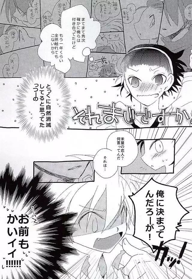 愛が弾切れ Page.6