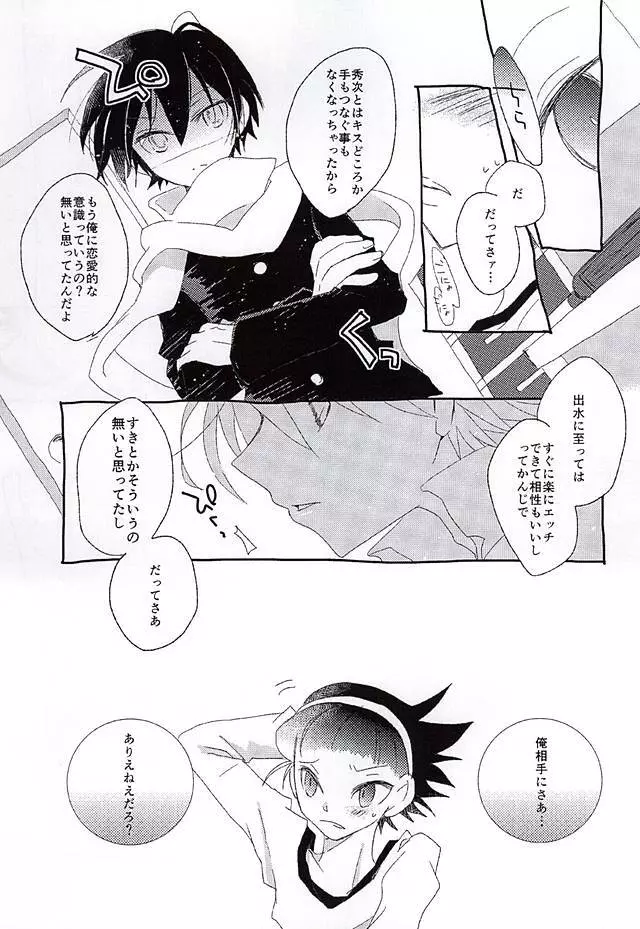 愛が弾切れ Page.8