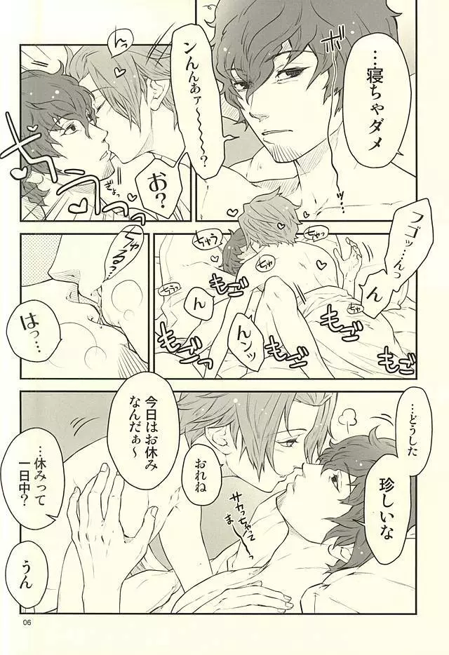 なんでもない日。 Page.4