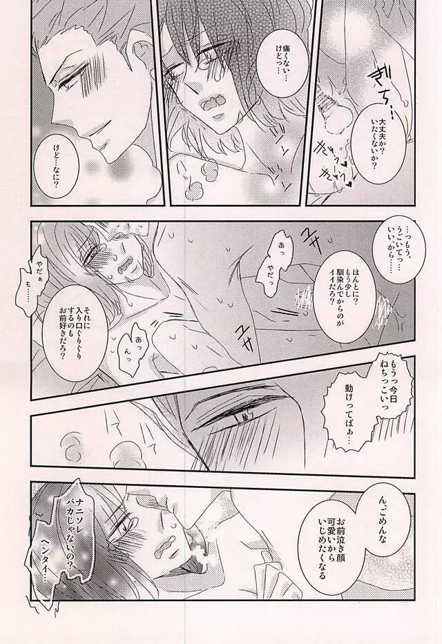 我侭王子と欲しがり従者 Page.10