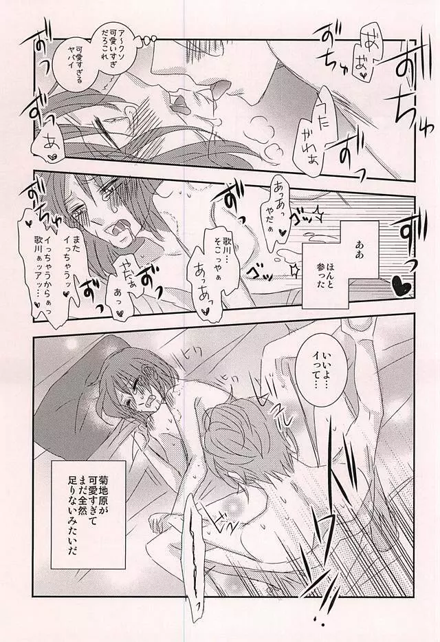 我侭王子と欲しがり従者 Page.16