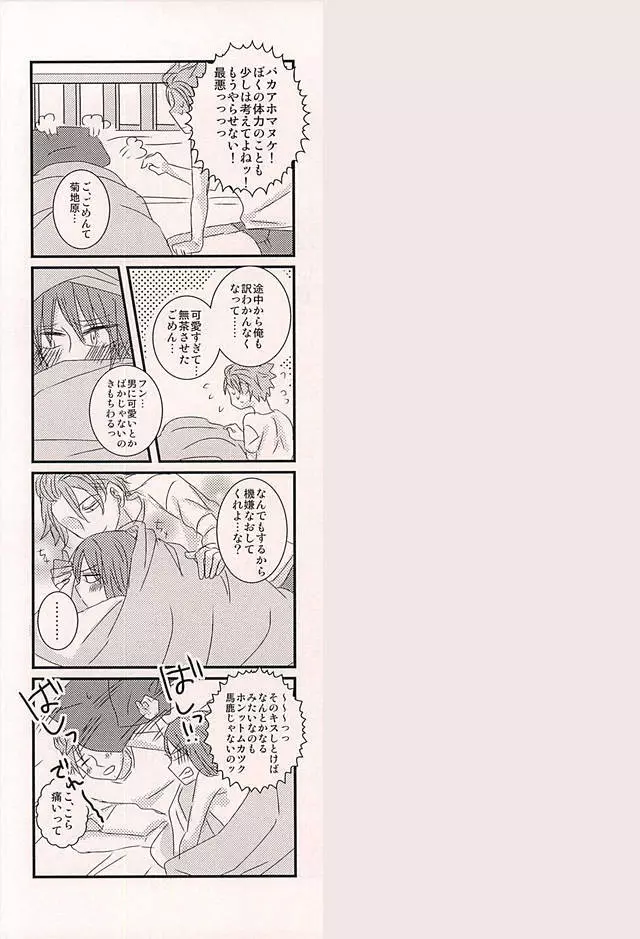 我侭王子と欲しがり従者 Page.17