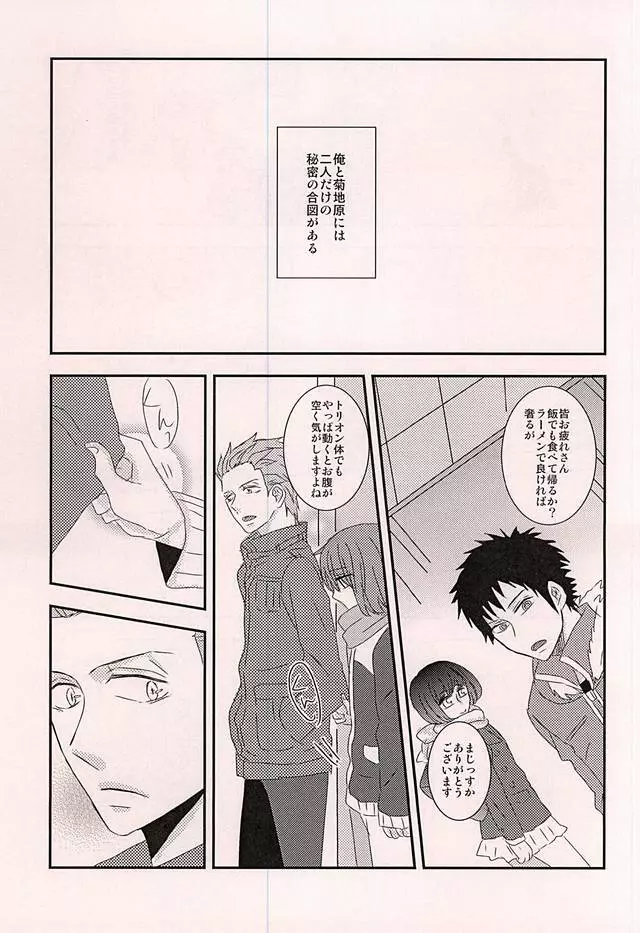 我侭王子と欲しがり従者 Page.2