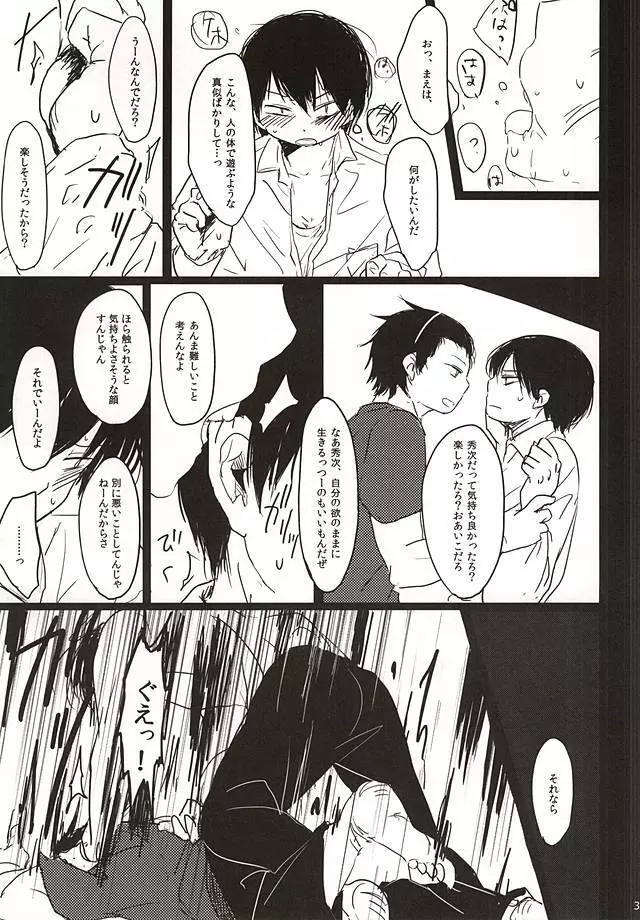 淫行三昧 Page.31