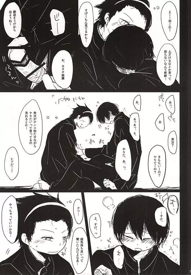 淫行三昧 Page.9