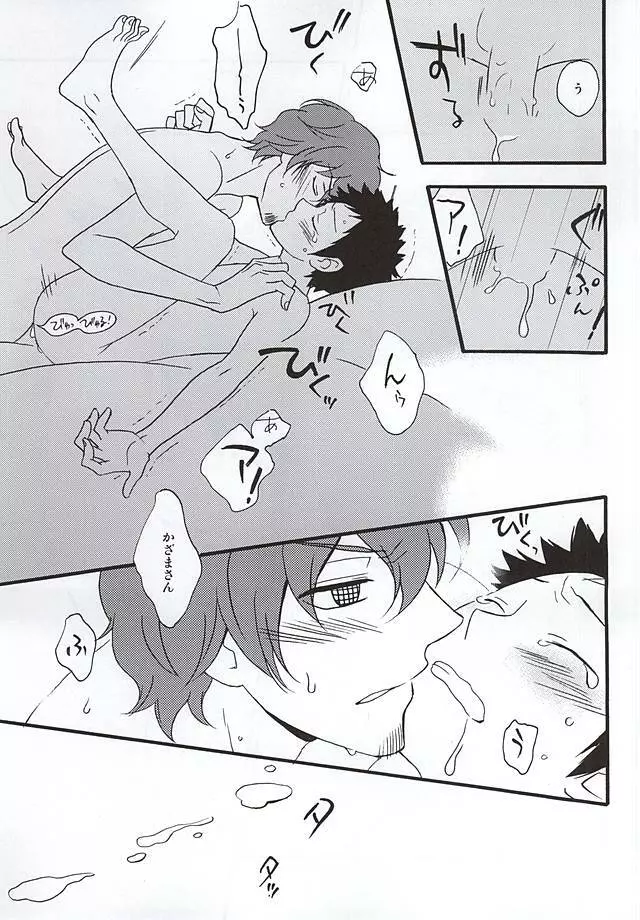 KOKORONOSUMIKA Page.18