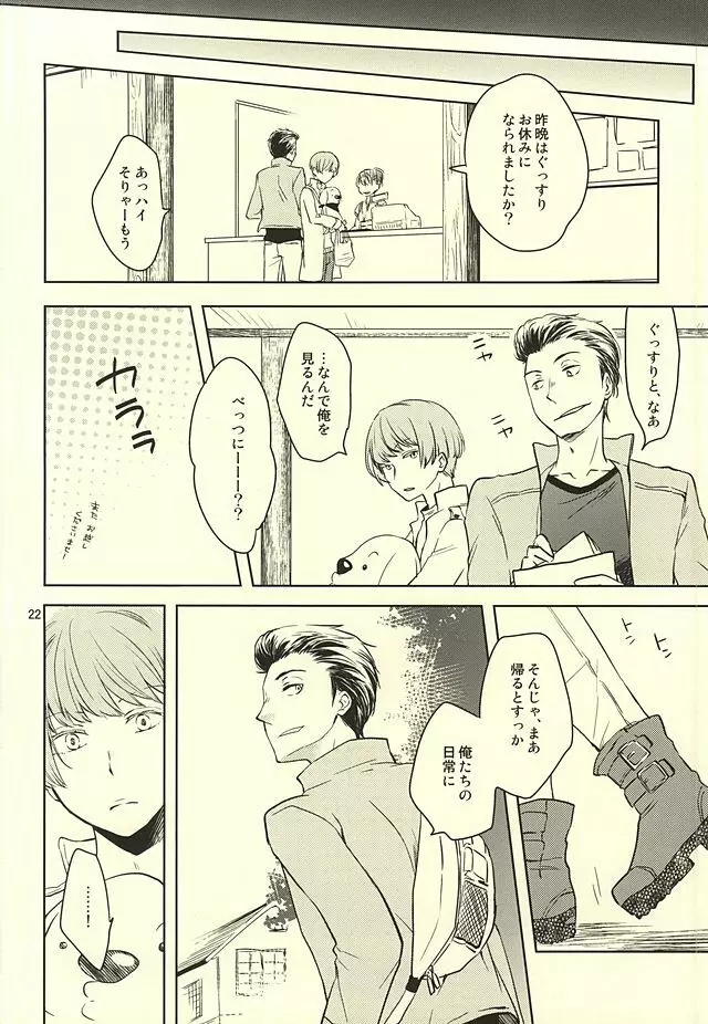 静夜のペンシブ Page.19