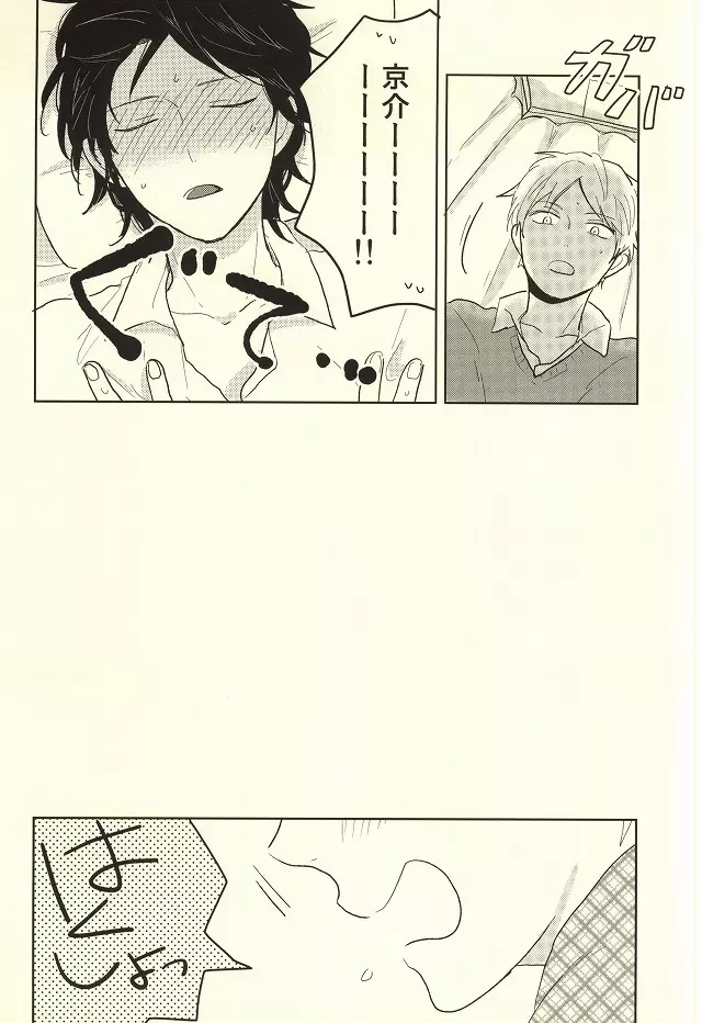 風邪をひいたらお静かに Page.13