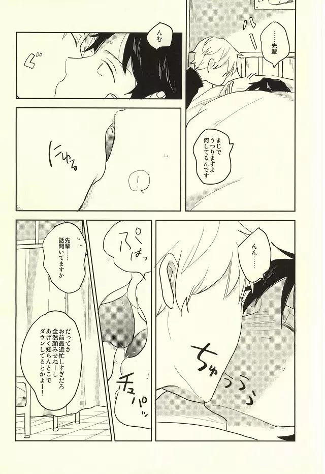 風邪をひいたらお静かに Page.5