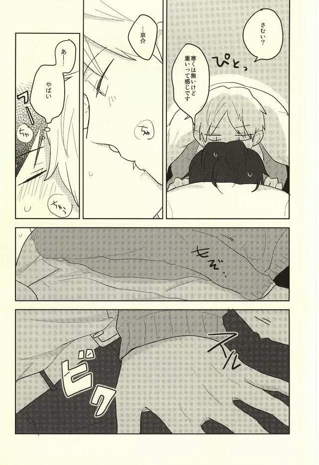 風邪をひいたらお静かに Page.7