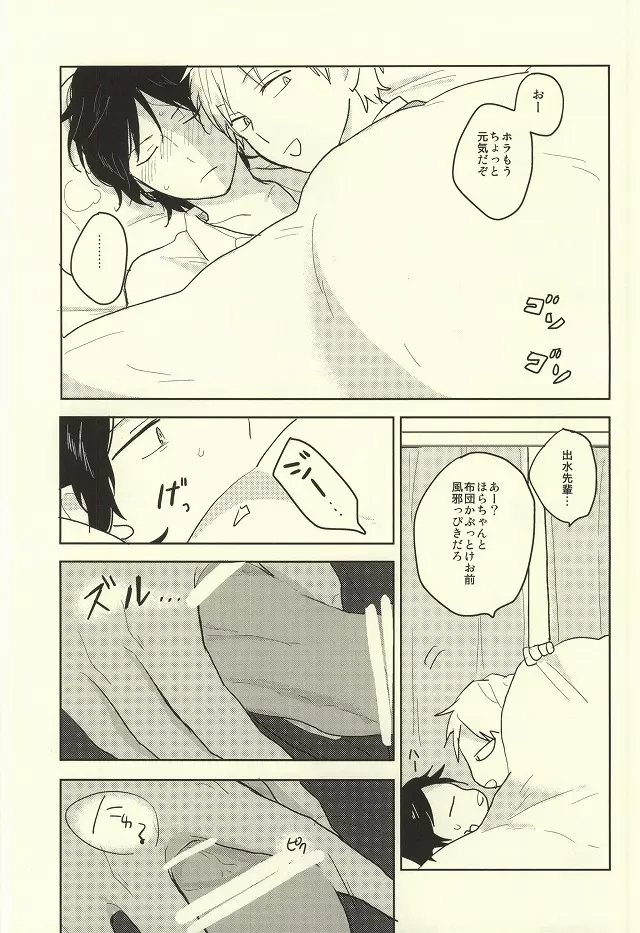 風邪をひいたらお静かに Page.8