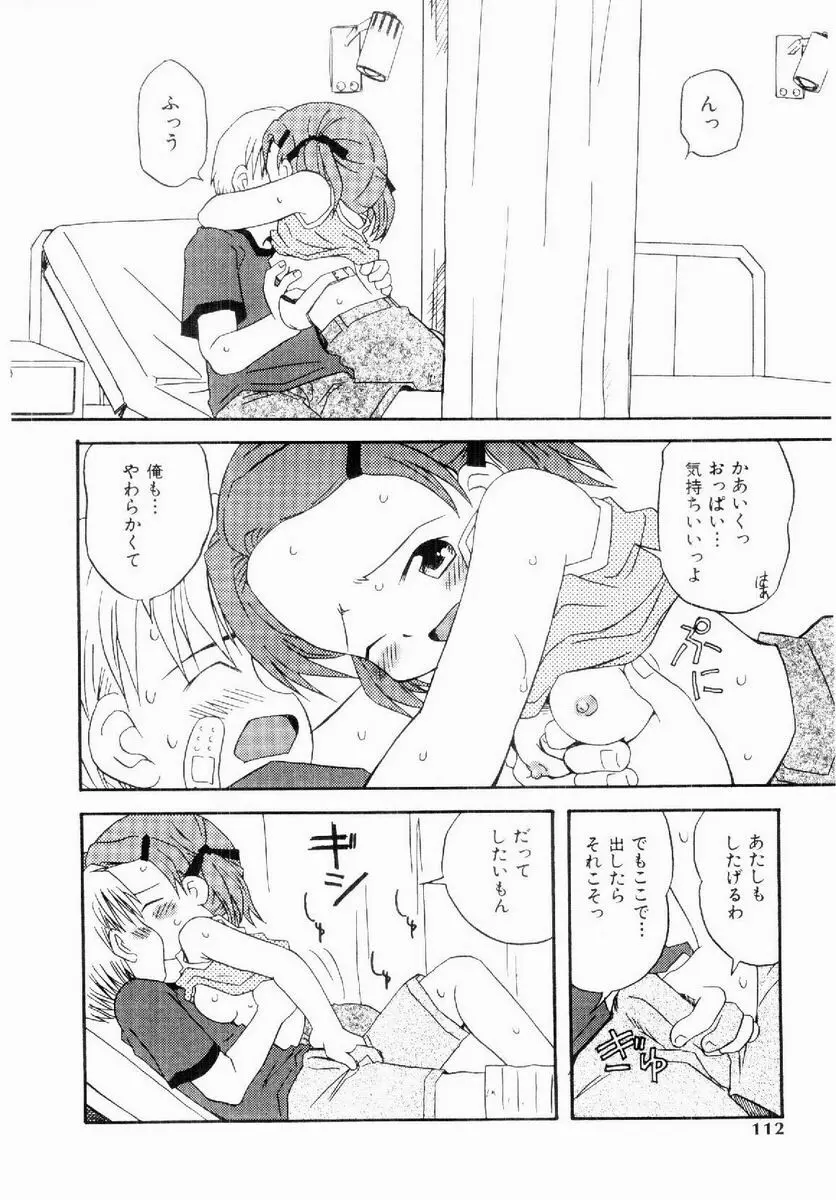 だいすき Page.111