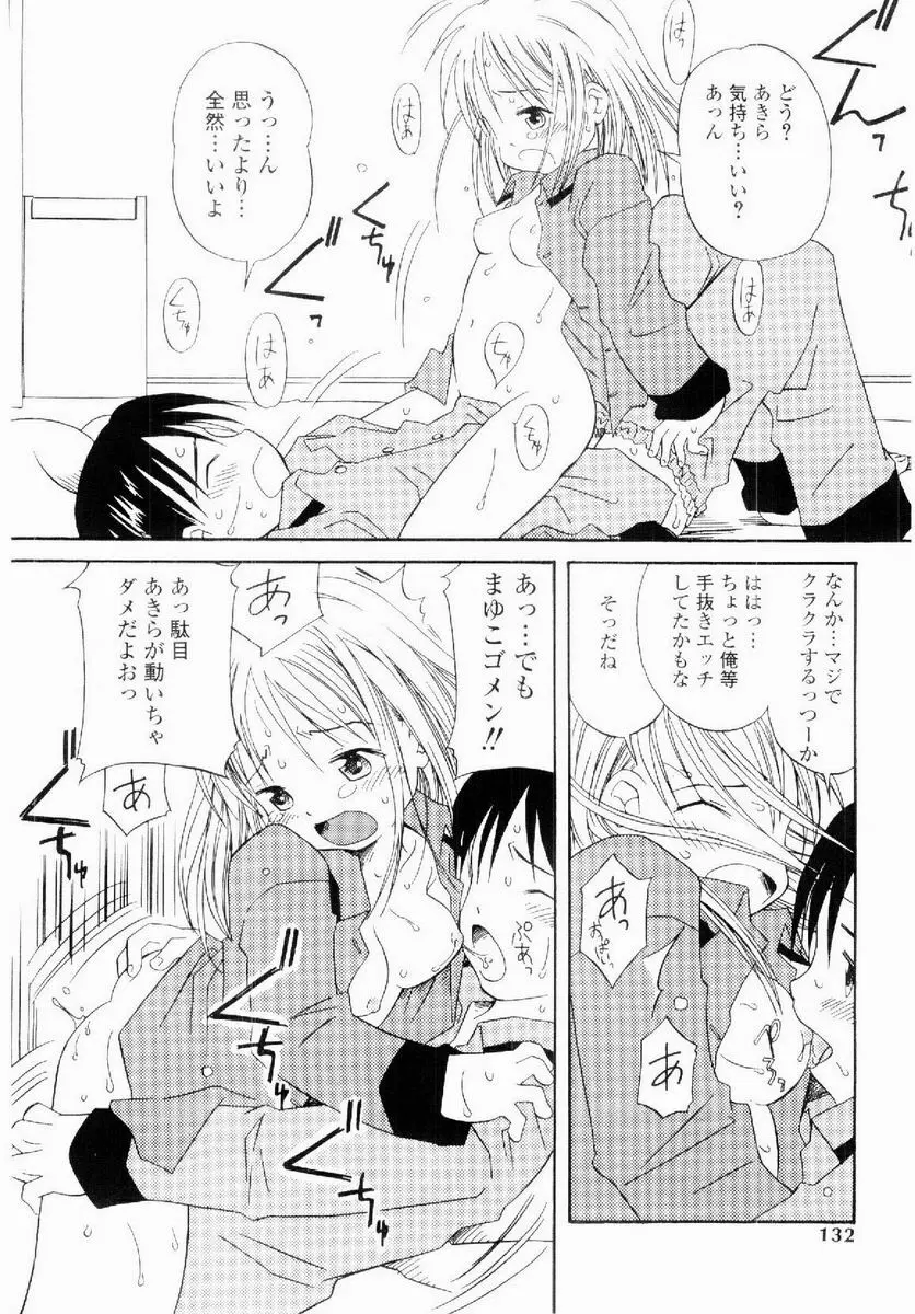 だいすき Page.131