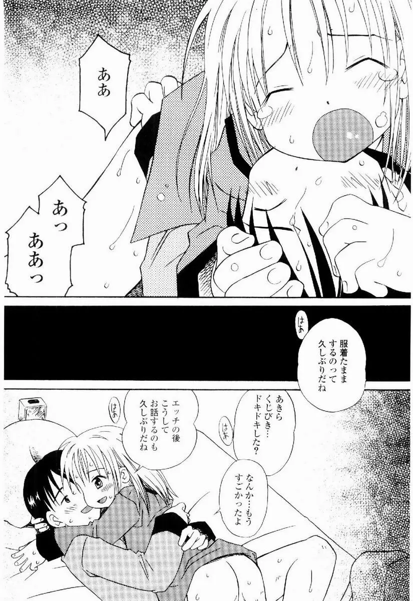 だいすき Page.132