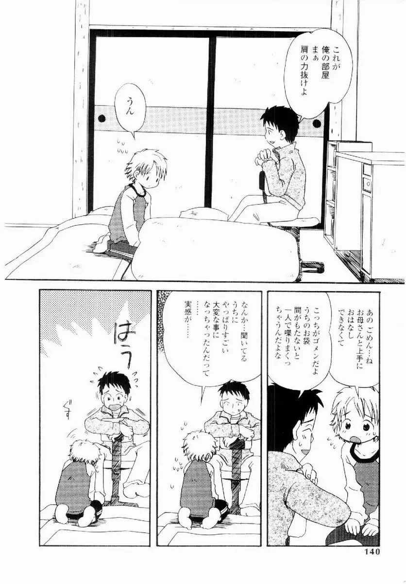 だいすき Page.139