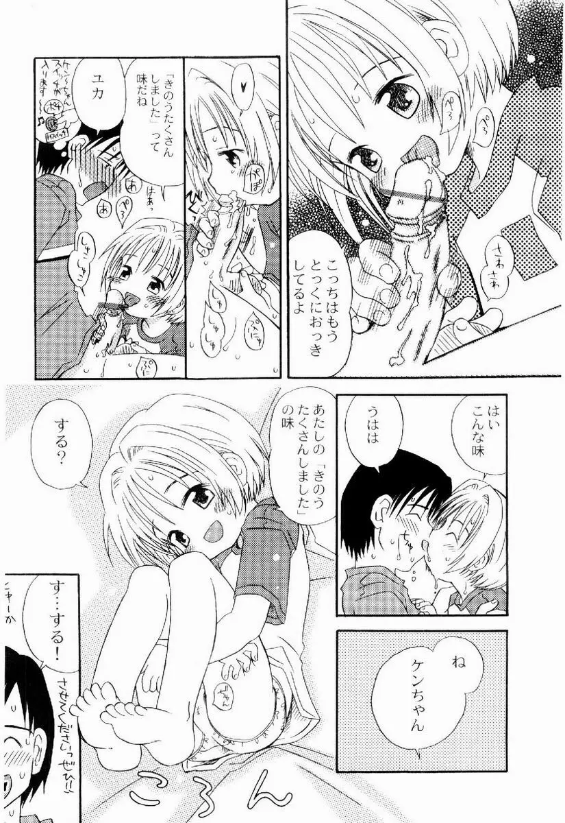 だいすき Page.154