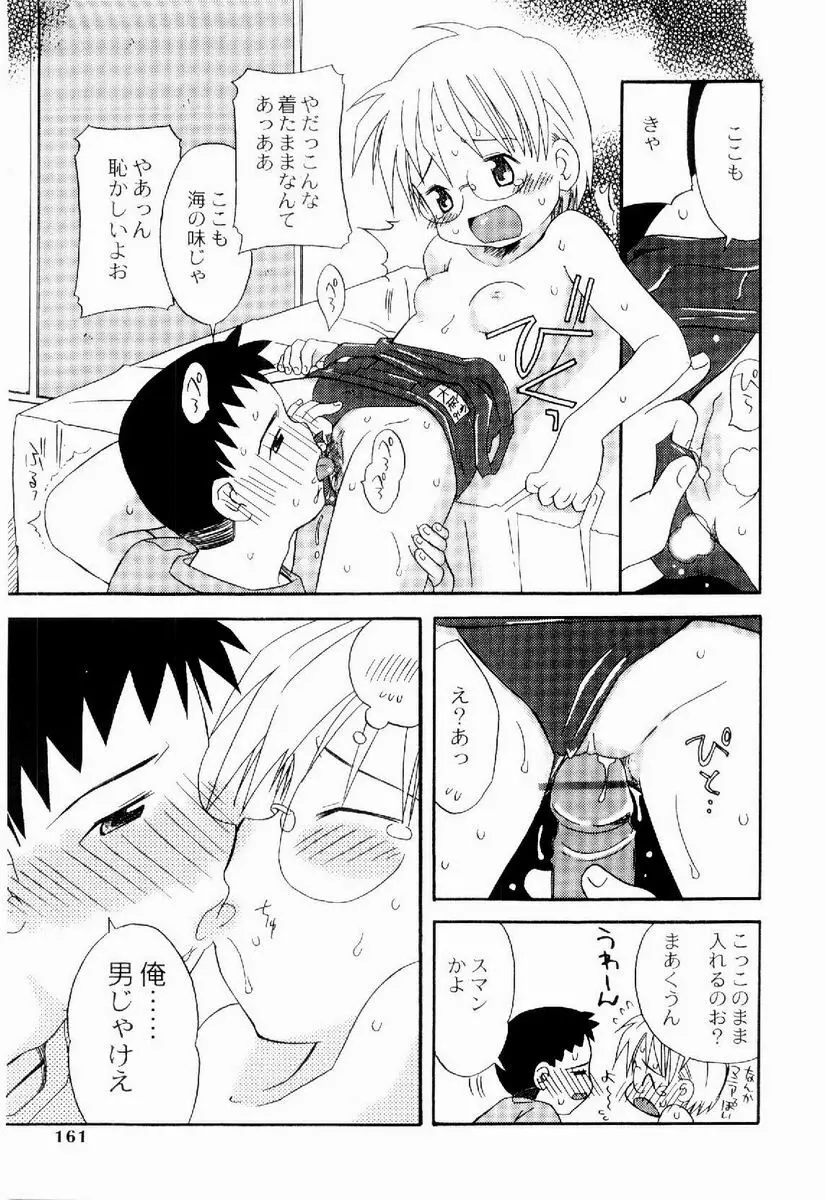 だいすき Page.160