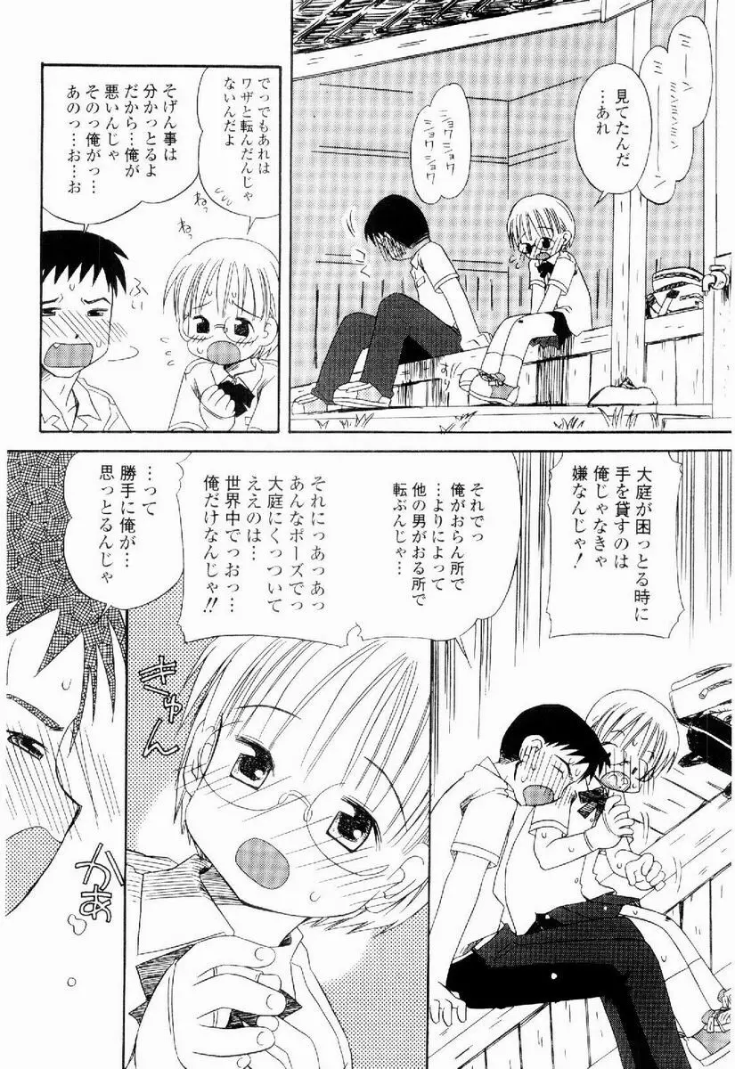 だいすき Page.28