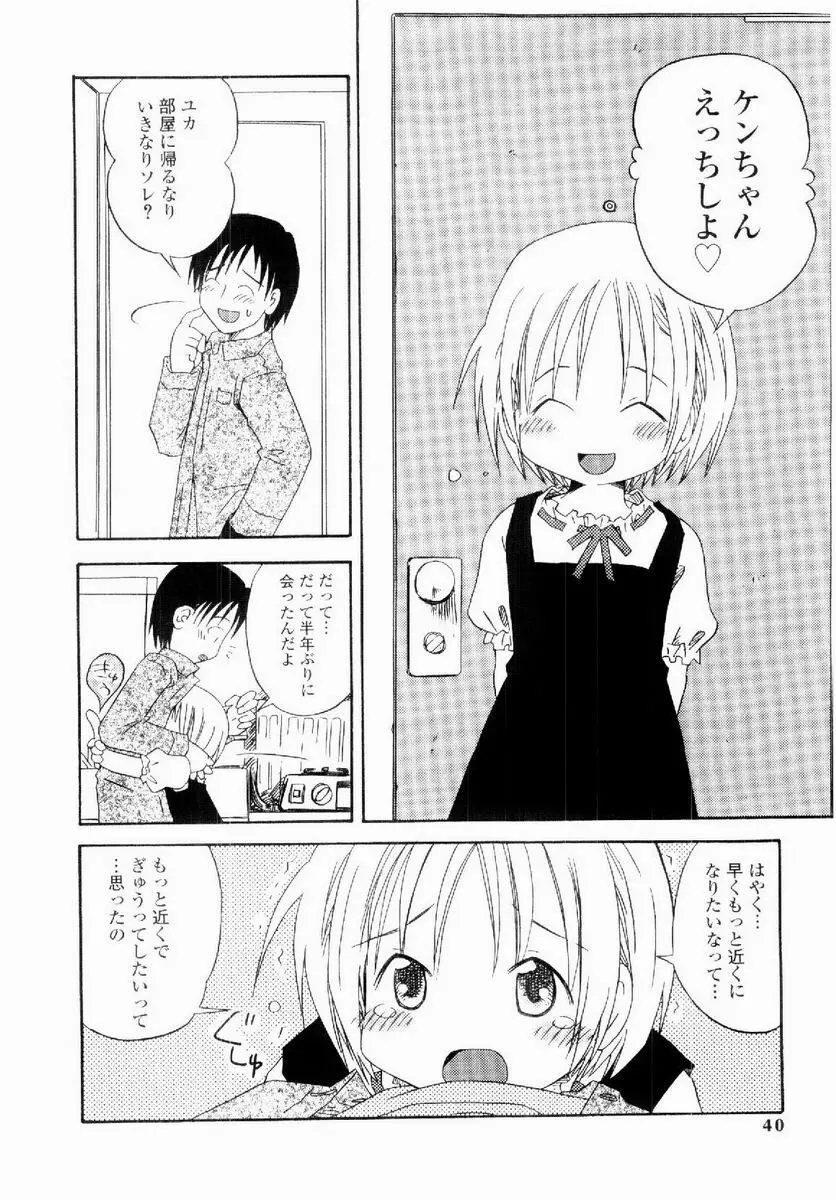 だいすき Page.39