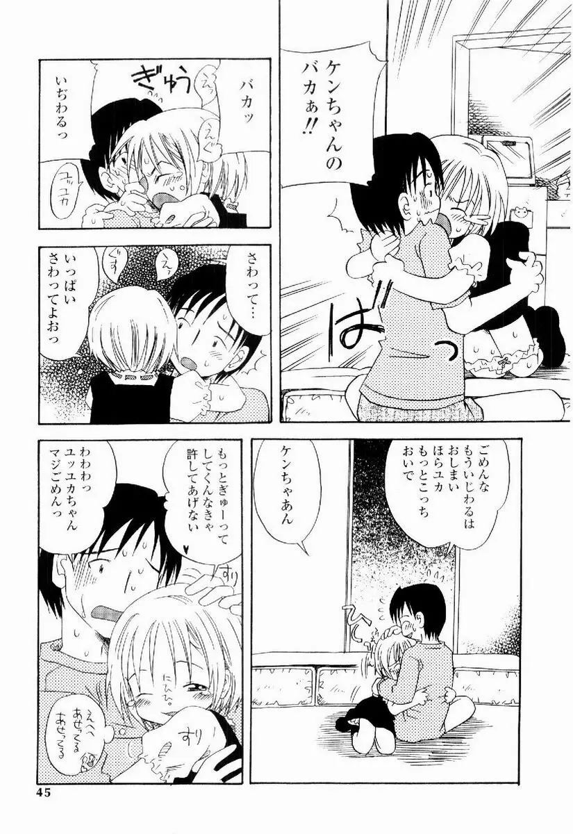 だいすき Page.44