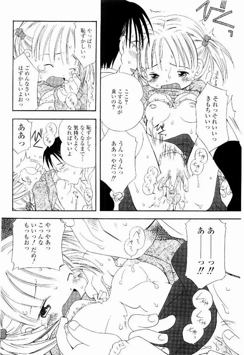 だいすき Page.80