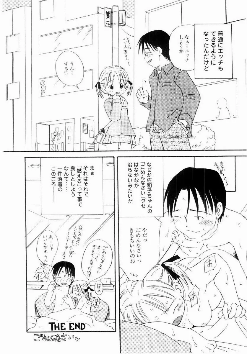 だいすき Page.85