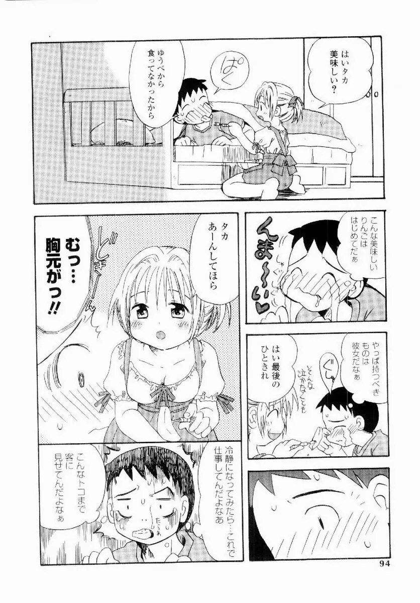 だいすき Page.93