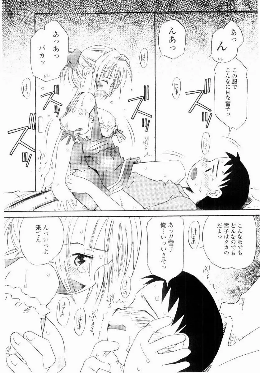 だいすき Page.99