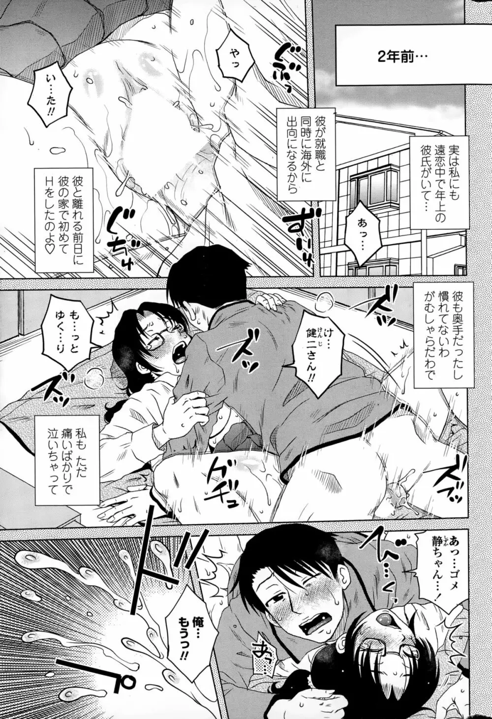 密会中につき！ Page.101