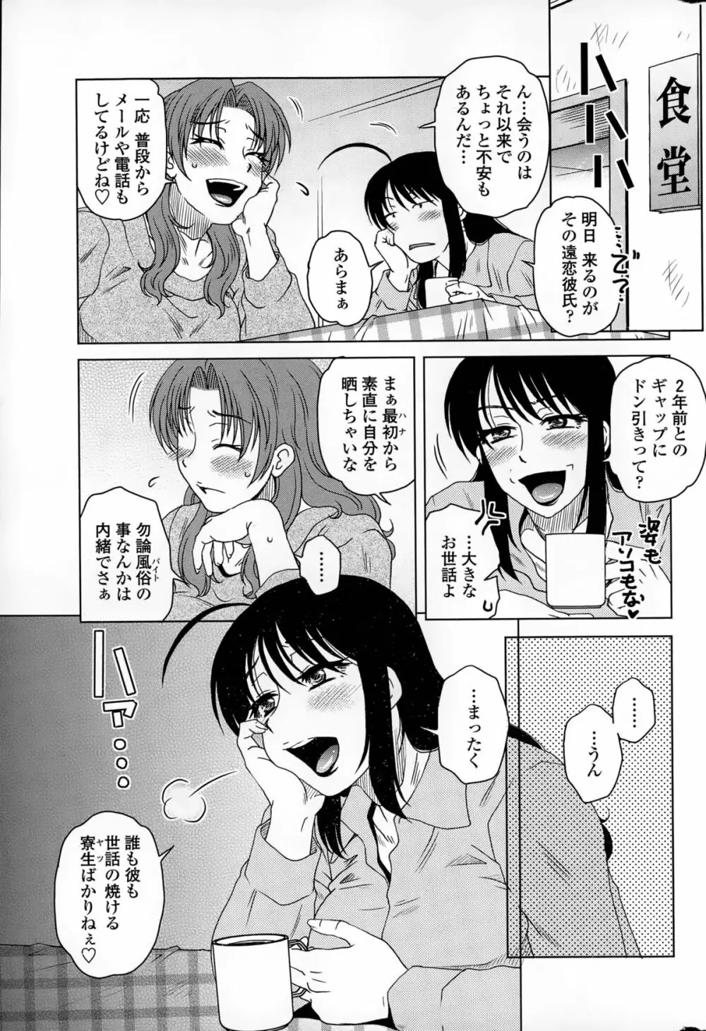 密会中につき！ Page.103