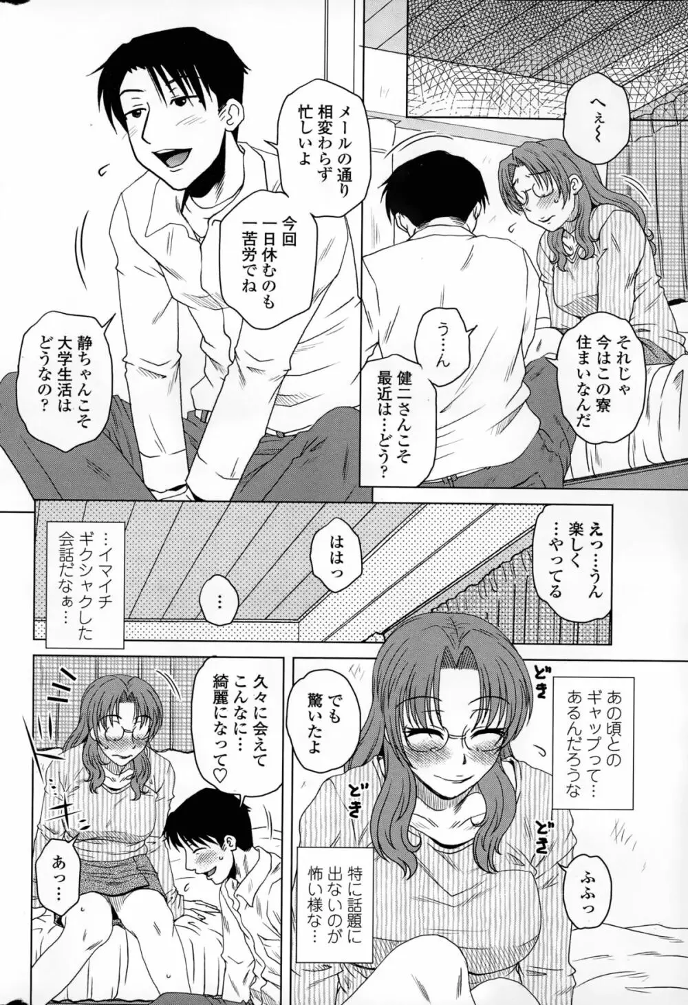 密会中につき！ Page.104