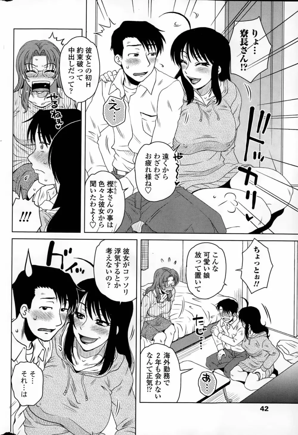 密会中につき！ Page.106